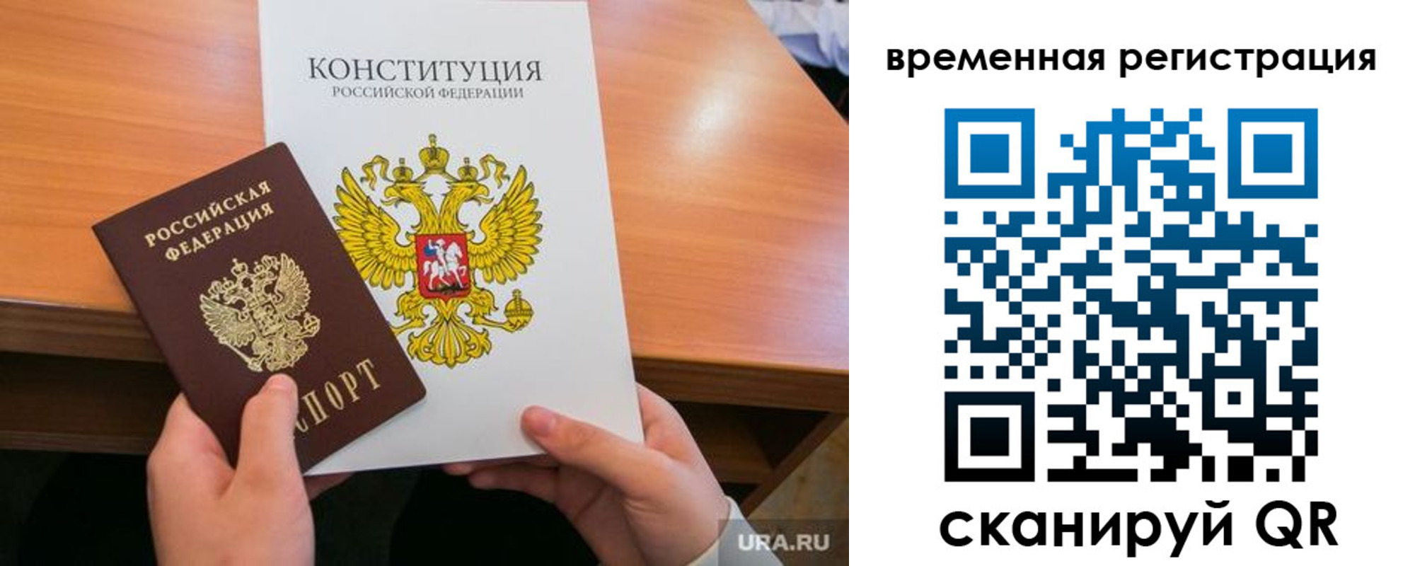 временная регистрация законно в Тюмени